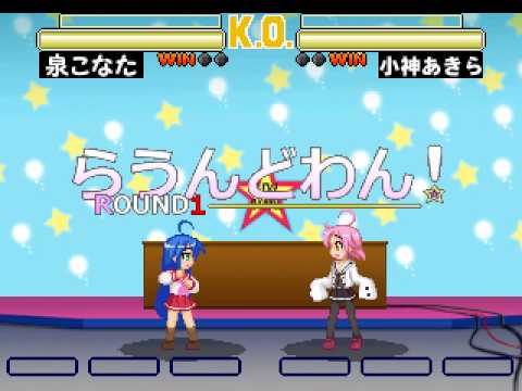 [Lucky☆Star] らき☆ふぁい乙 に声付けてみた [らき☆すた格闘ゲーム]