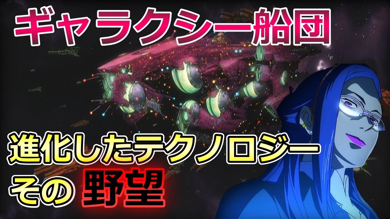 【マクロスF】マクロス・ギャラクシー船団 解説 〜船団の社会構造と銀河並列ネットワーク計画〜