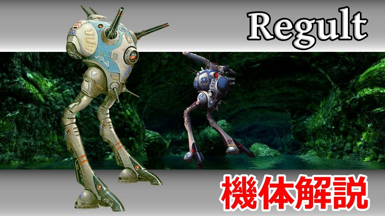 【マクロス】リガード 機体解説 ～ゼントラーディ軍の標準兵器～
